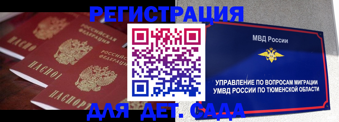 временная регистрация для всех в Касли