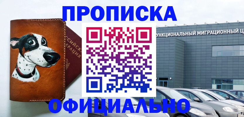 временная прописка в Касли