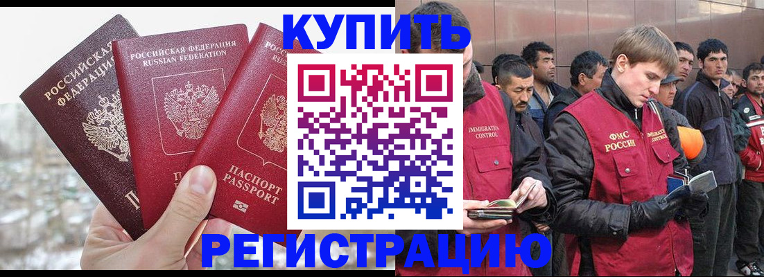 прописка для работы в Касли